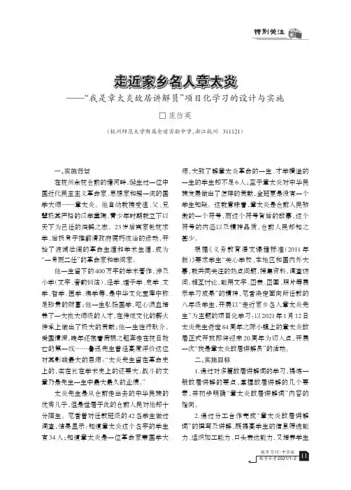 走近家乡名人章太炎——“我是章太炎故居讲解员”项目化学习的设计与实施