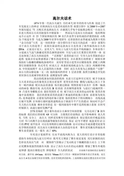 高尔夫话术 文档