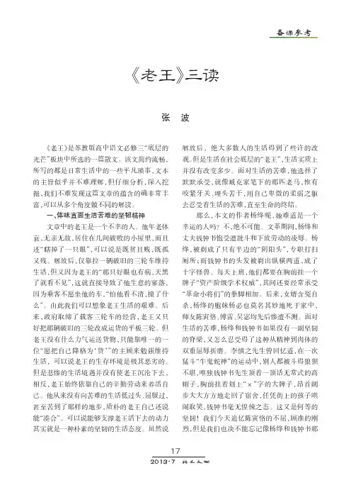 《老王》三读
