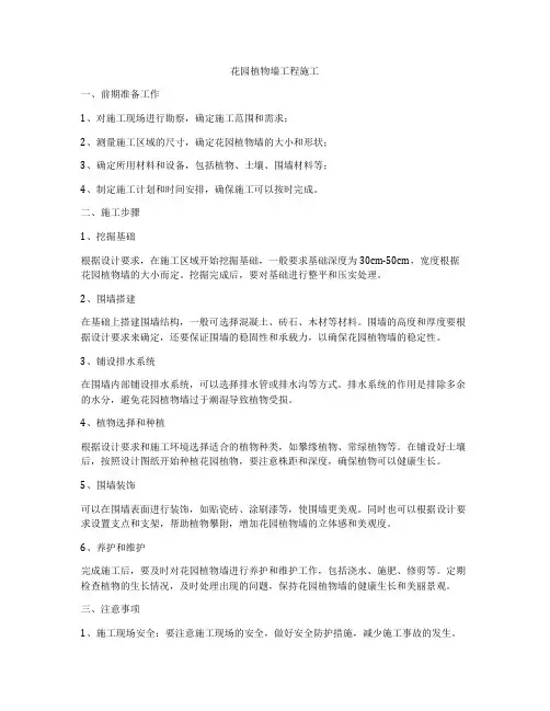 花园植物墙工程施工