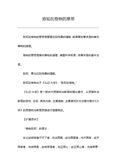 致知在格物