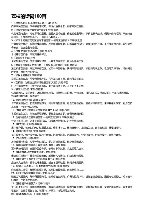 荔枝的诗词100首