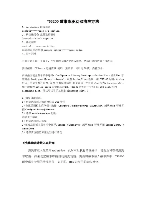 TS3200磁带机清洗及自动清洗设置