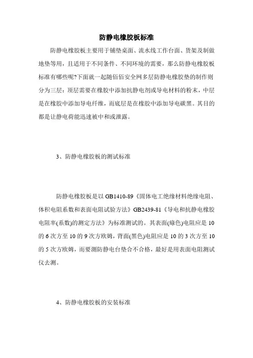 防静电橡胶板标准