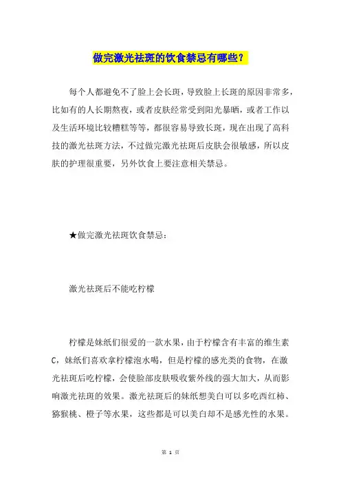 做完激光祛斑的饮食禁忌有哪些？