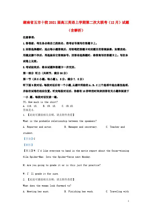 湖南省五市十校2021届高三英语上学期第二次大联考12月试题含解析