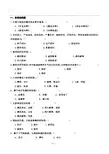 山东大学网络教育期末考试试题及答案-中药学3