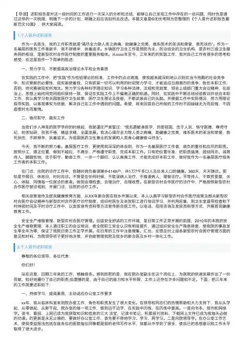 个人晋升述职报告最新范文10篇