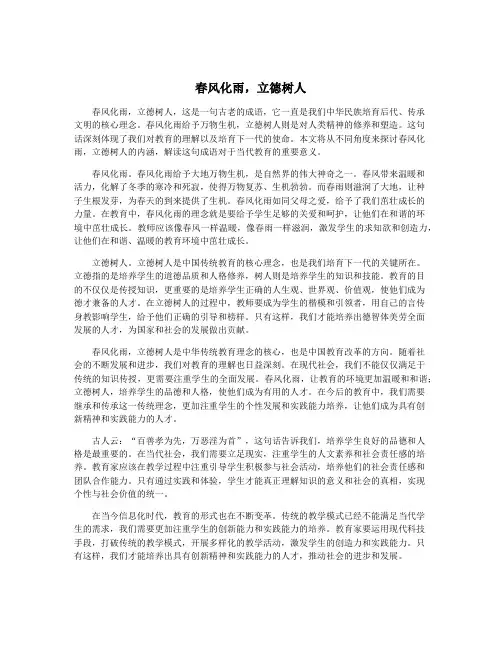 春风化雨,立德树人
