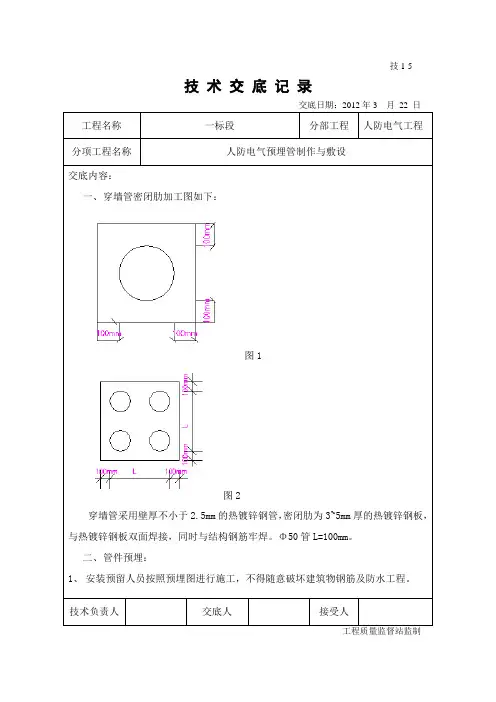 人防电气预埋管敷设技术交底