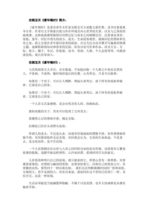 安妮宝贝素年锦时简介与经典语录