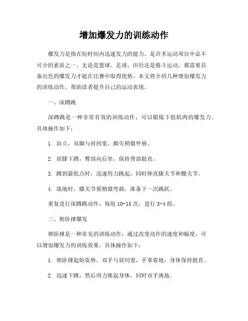 增加爆发力的训练动作