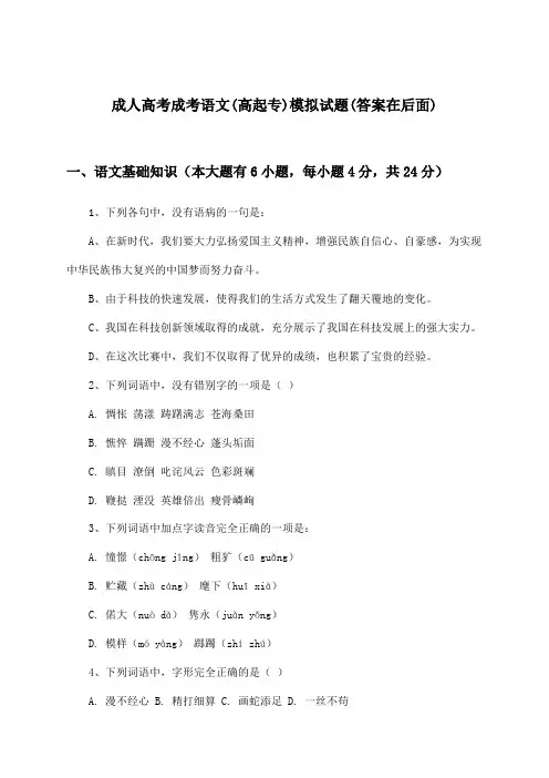 成人高考成考语文(高起专)试题与参考答案