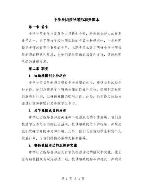 中学社团指导老师职责范本