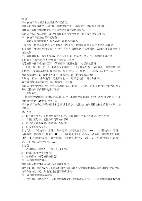 植物学提纲