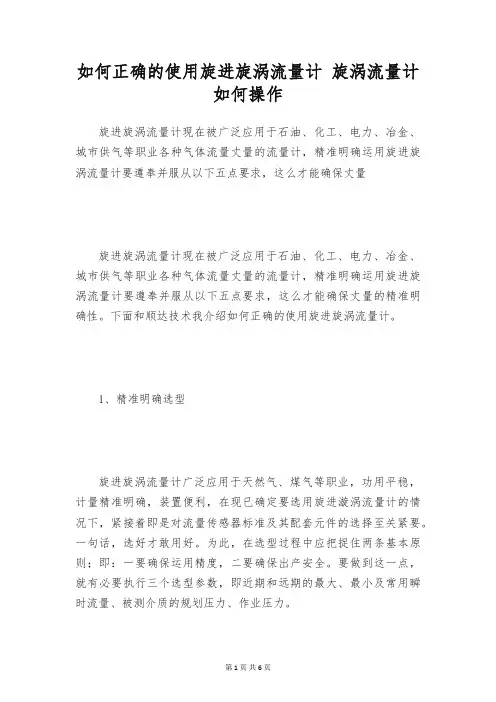 如何正确的使用旋进旋涡流量计 旋涡流量计如何操作