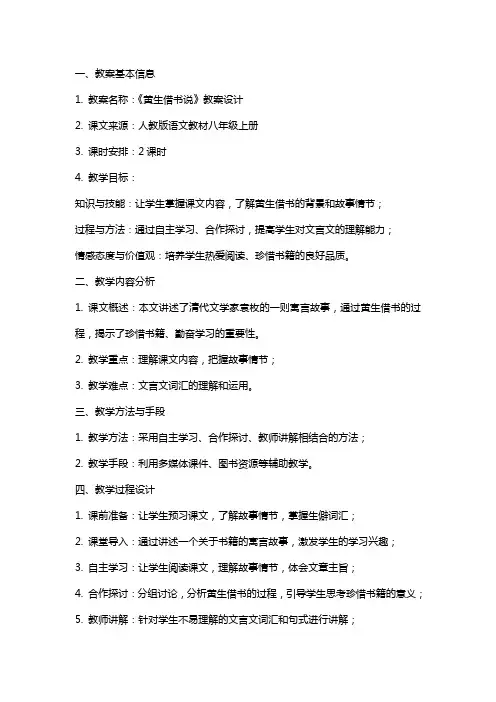 《黄生借书说》教案设计