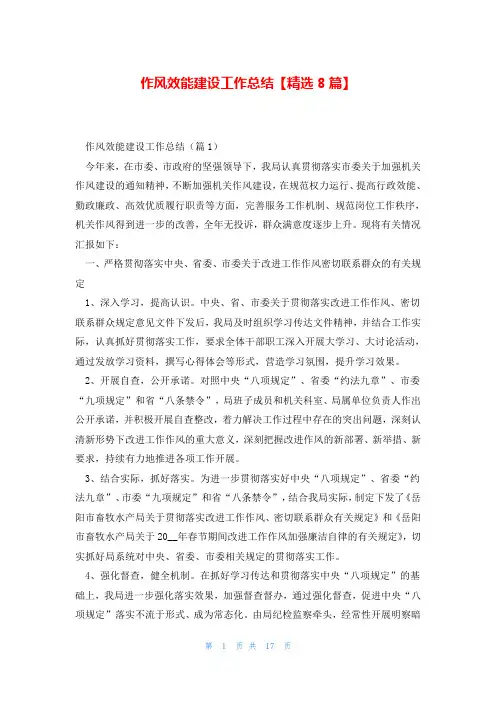 作风效能建设工作总结【精选8篇】