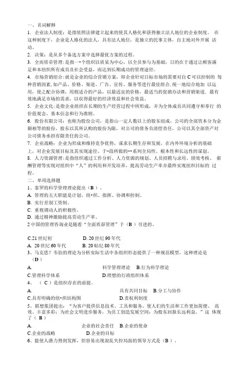 现代企业管理 复习.doc
