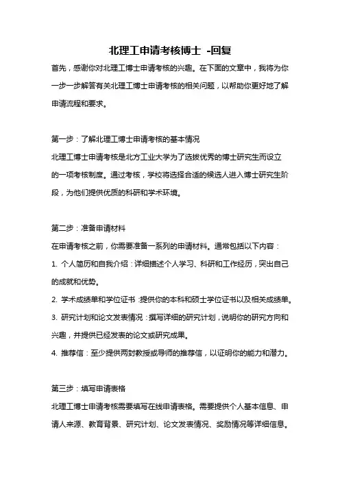 北理工申请考核博士 -回复