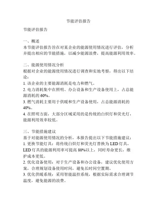 节能评估报告