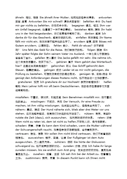 德语第三格动词