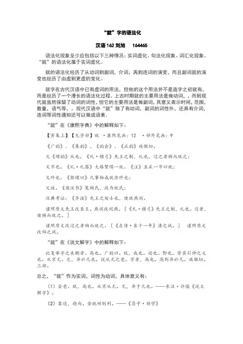“就”的语法化