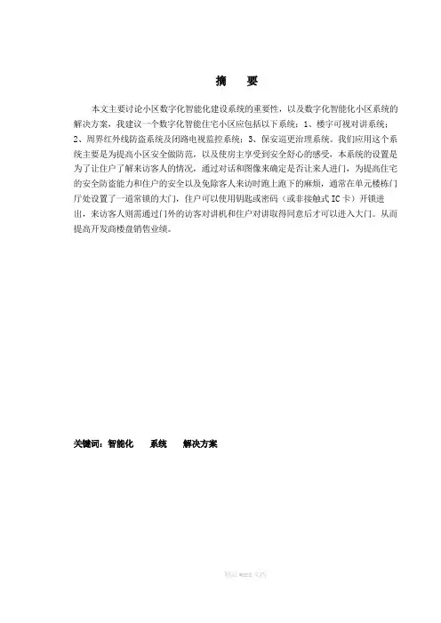计算机应用技术(智能楼宇)毕业论文
