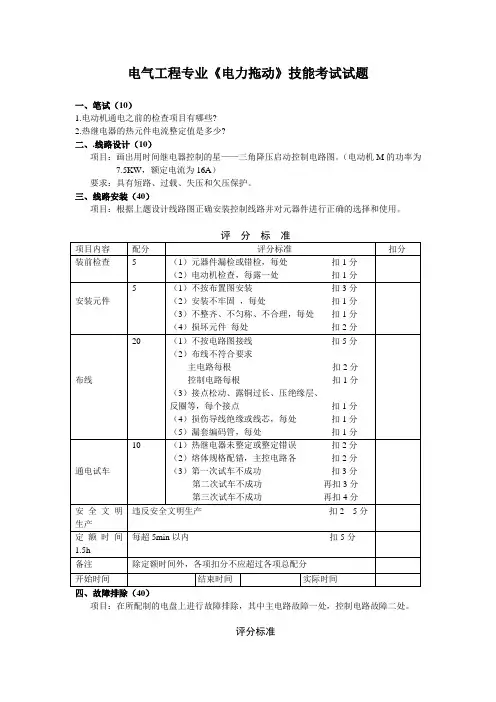 电气工程专业《电力拖动》技能考试试题