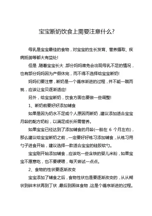 宝宝断奶饮食上需要注意什么