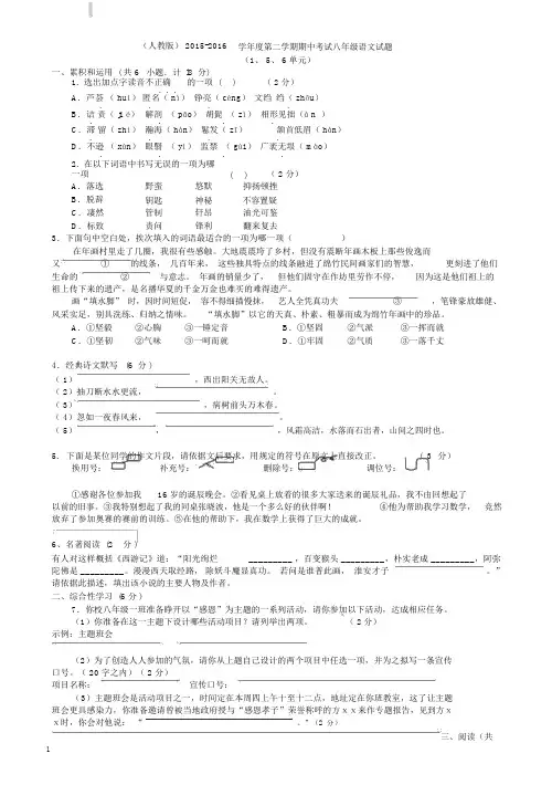 (人教版)下册期中考试八年级语文试题及答案