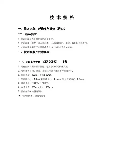 技术规格