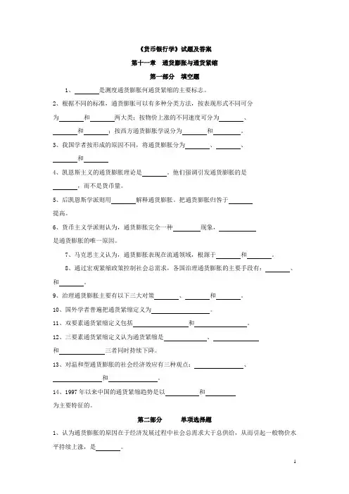 《货币银行学》试题及答案(B)
