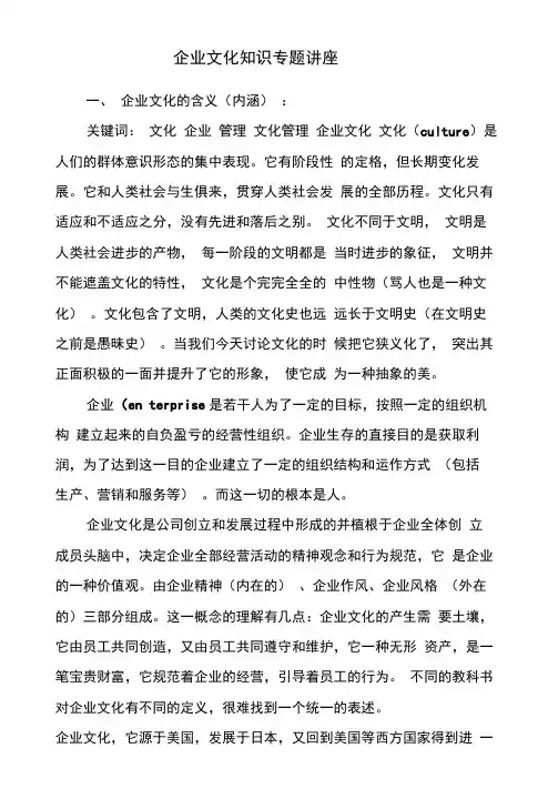 tcl企业文化专题讲座