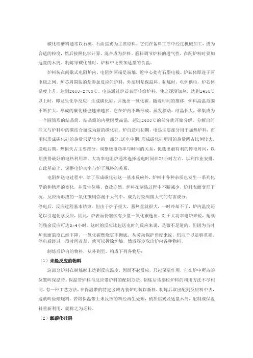 碳化硅工艺过程简述