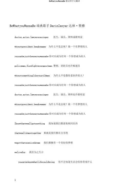 BeWhatyouWannaBe歌词带中文翻译