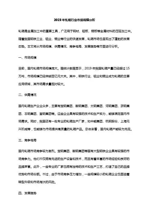 2023年轧辊行业市场规模分析