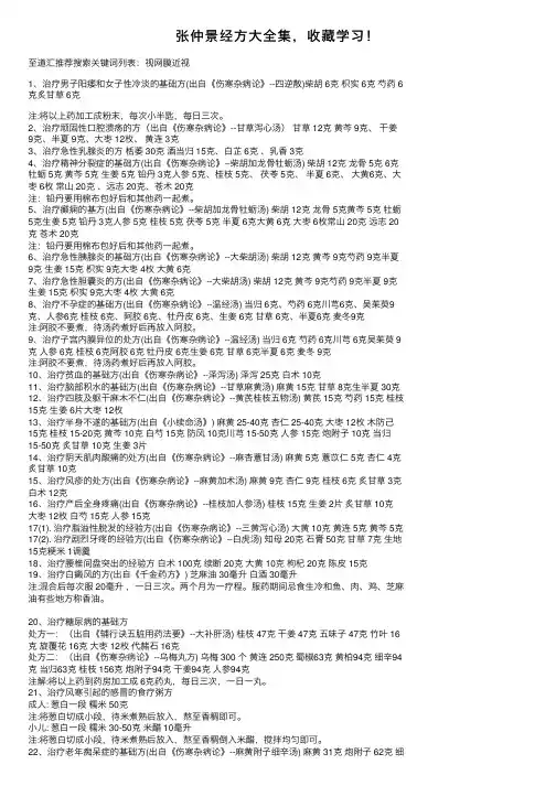 张仲景经方大全集，收藏学习！