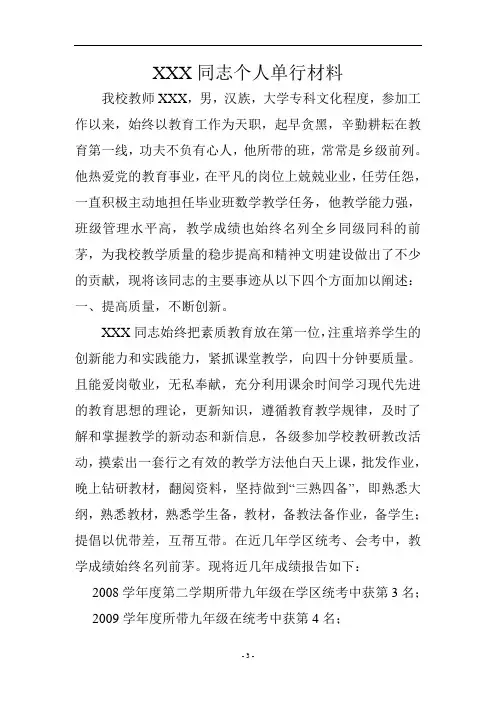 优秀教师个人单行材料