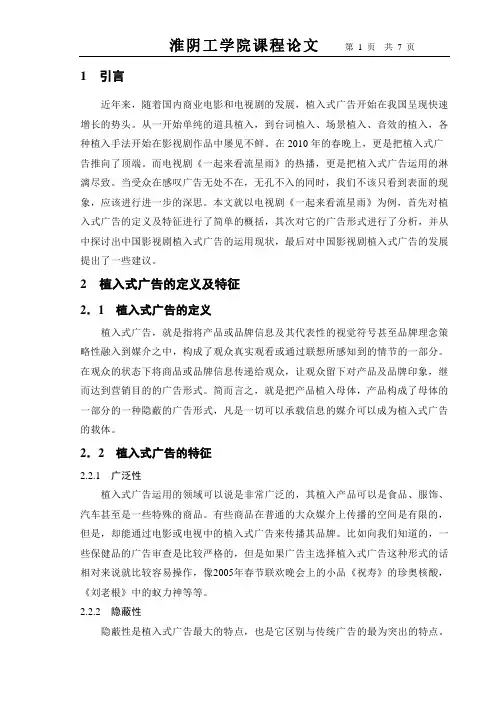 从《一起来看流星雨》看中国影视剧植入式广告