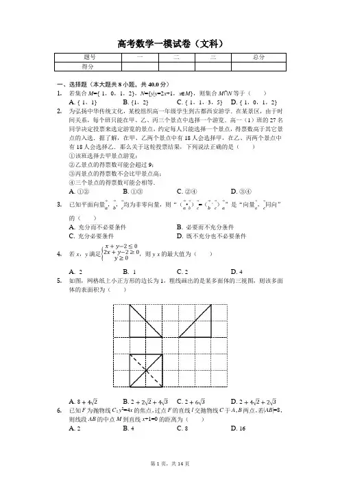 北京市清华附中高考数学一模试卷(文科)解析版