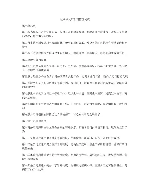 玻璃钢化厂公司管理制度