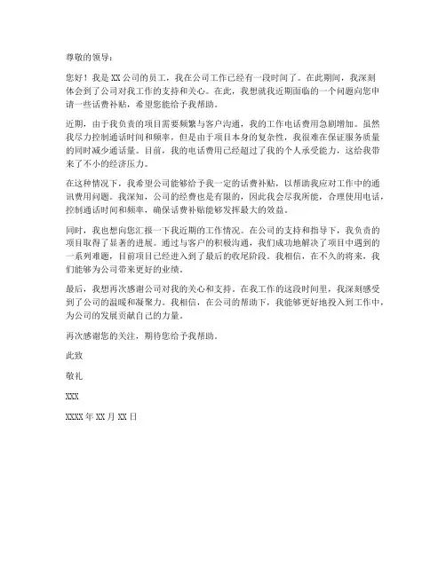 话费补贴申请书范本