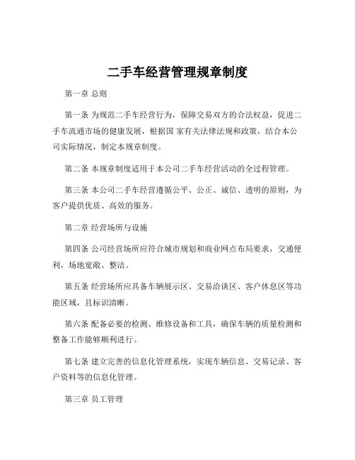二手车经营管理规章制度