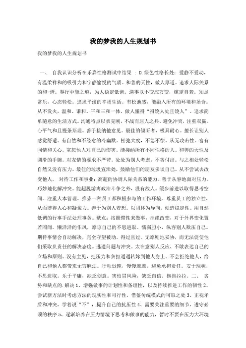 我的梦我的人生规划书