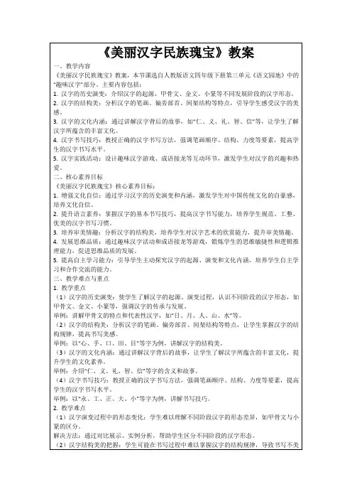 《美丽汉字民族瑰宝》教案