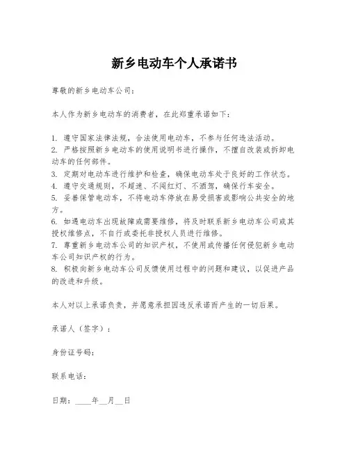 新乡电动车个人承诺书