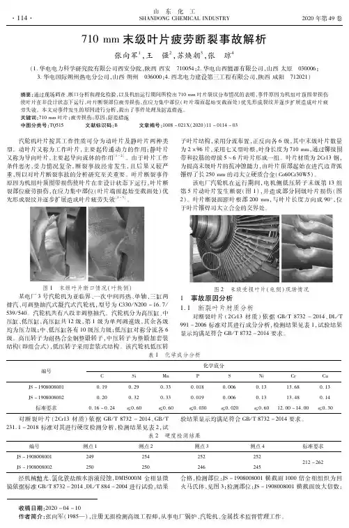 710 mm末级叶片疲劳断裂事故解析