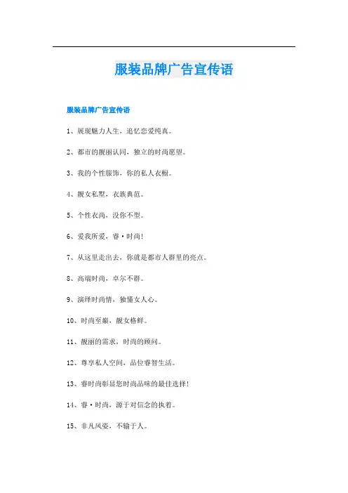 服装品牌广告宣传语