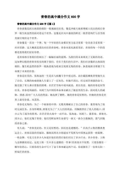青春的高中满分作文600字